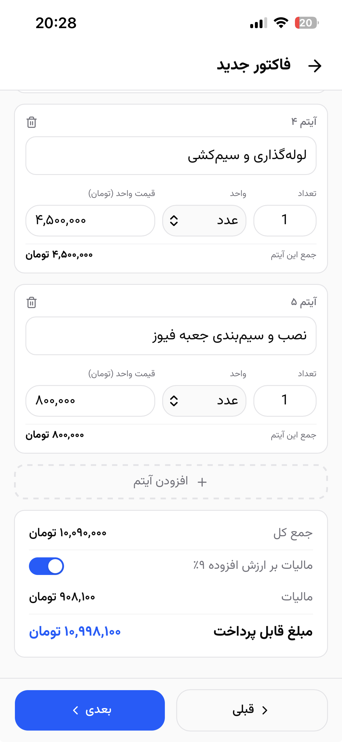افزودن اقلام فاکتور در حسابوک